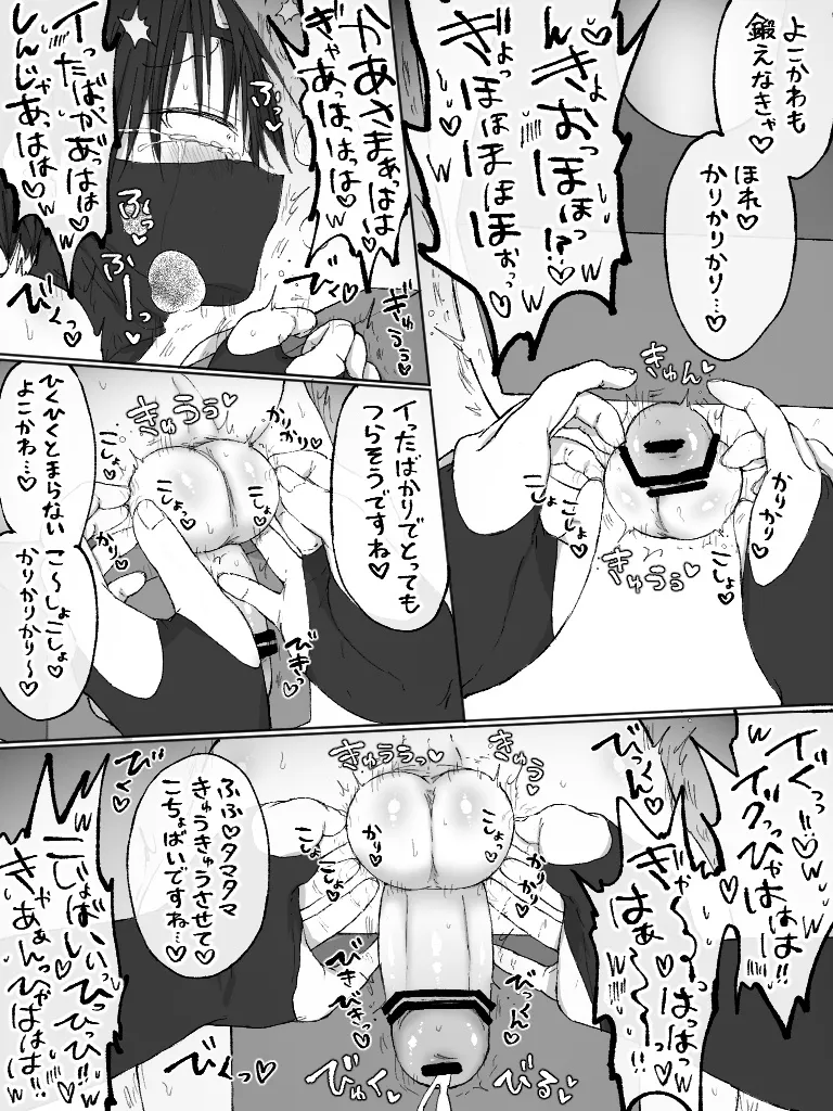 ましまろもちこ Page.108