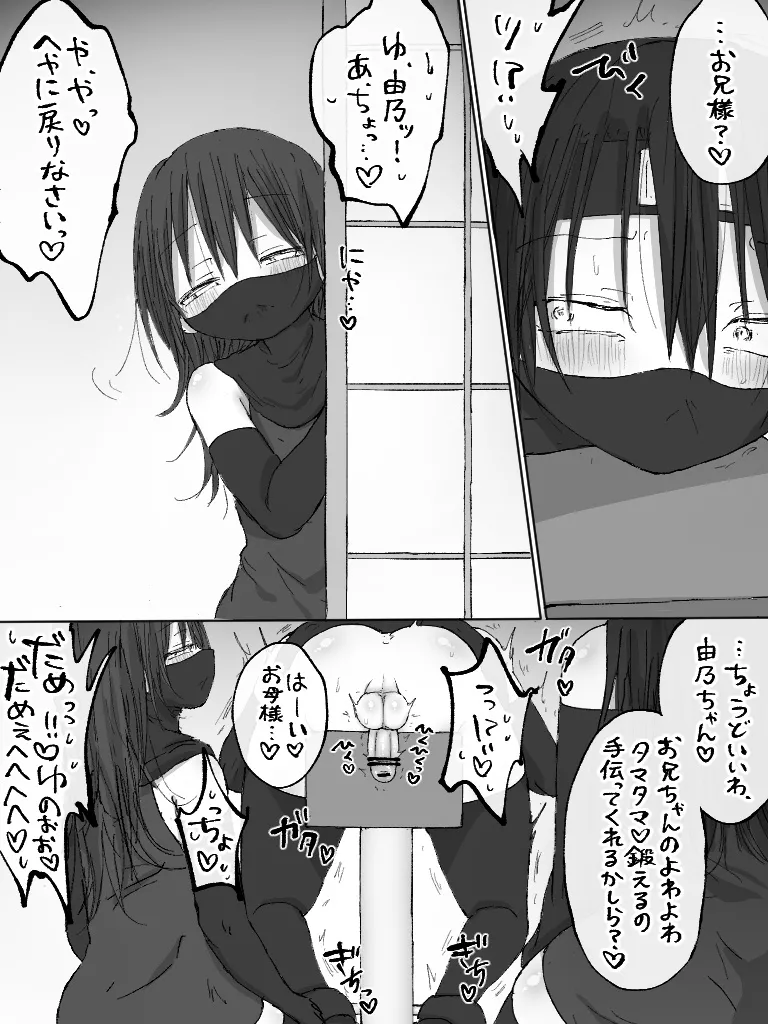 ましまろもちこ Page.110