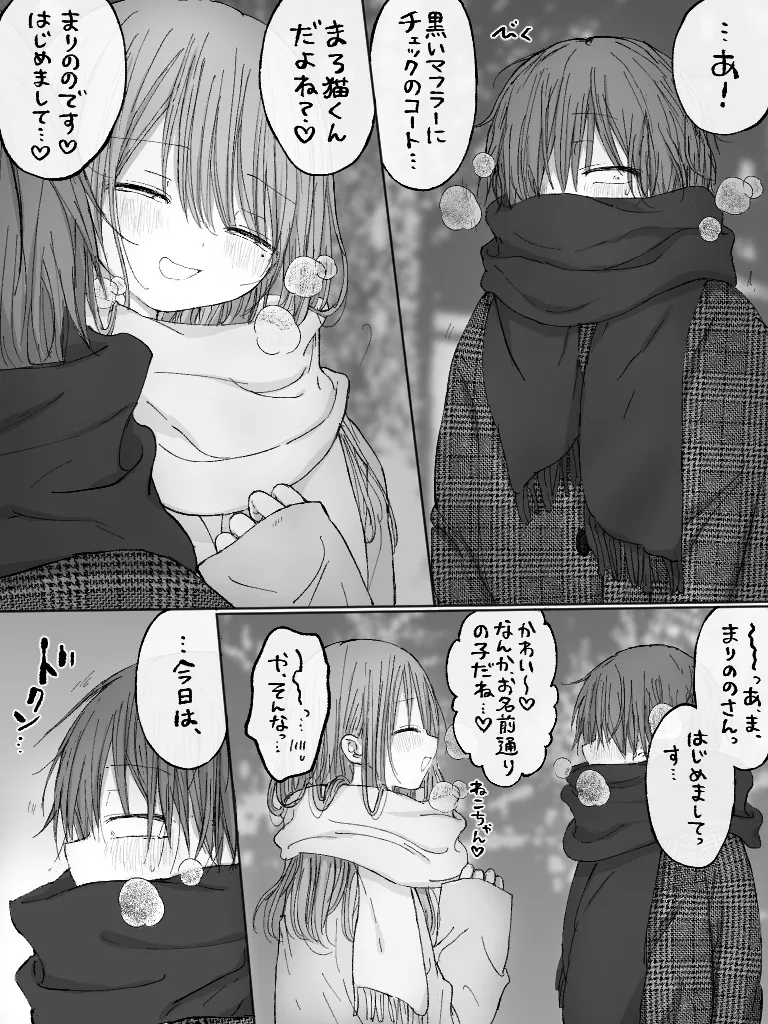 ましまろもちこ Page.123