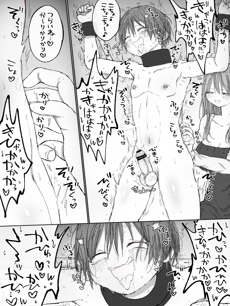 ましまろもちこ Page.130