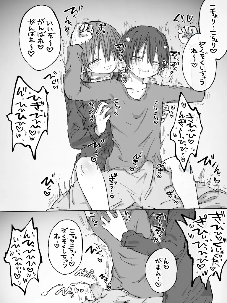 ましまろもちこ Page.135