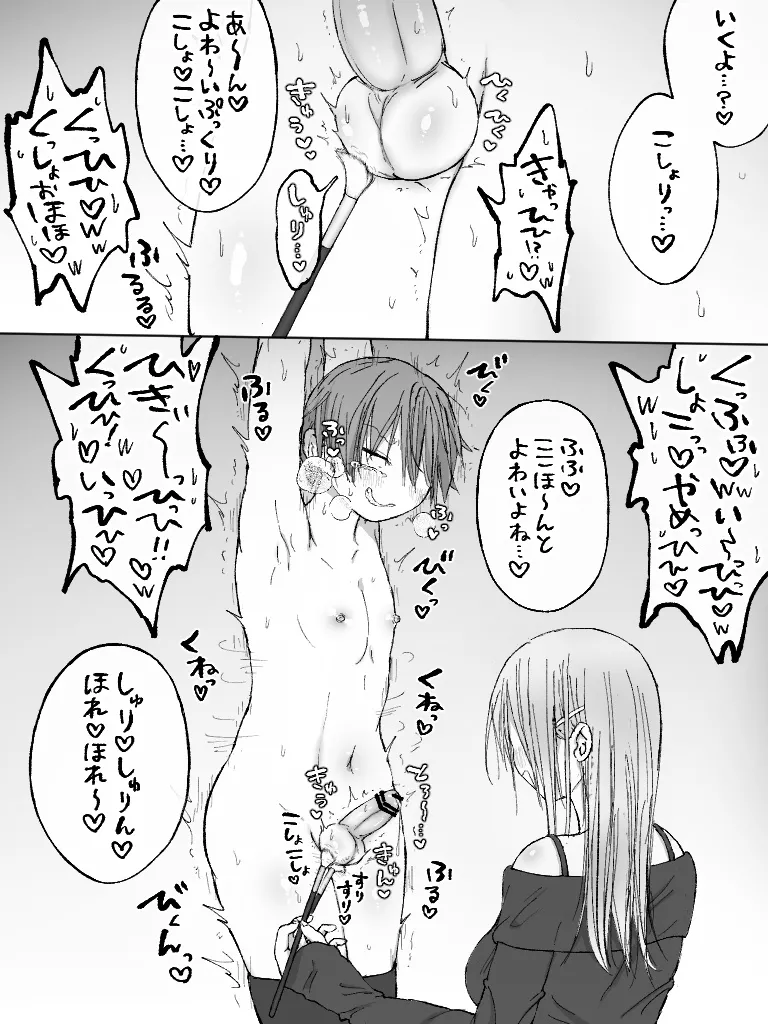 ましまろもちこ Page.136