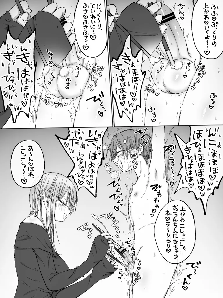 ましまろもちこ Page.138