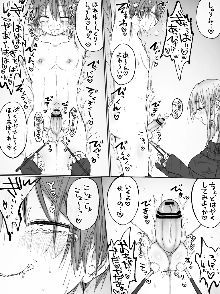 ましまろもちこ Page.140