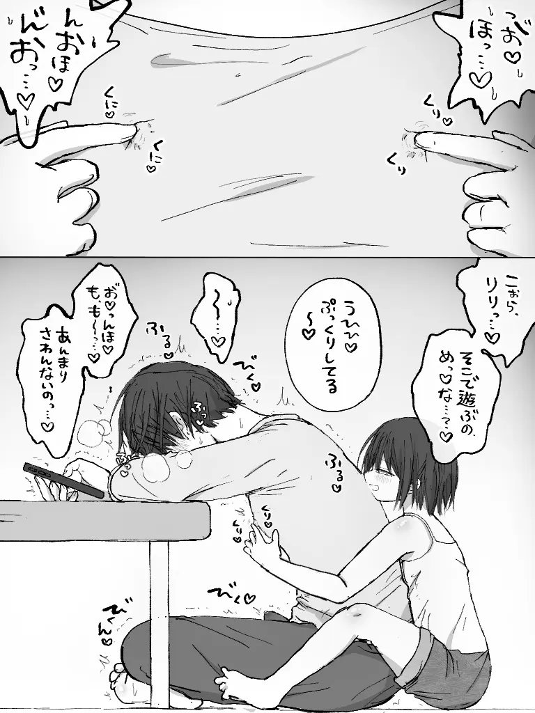 ましまろもちこ Page.143