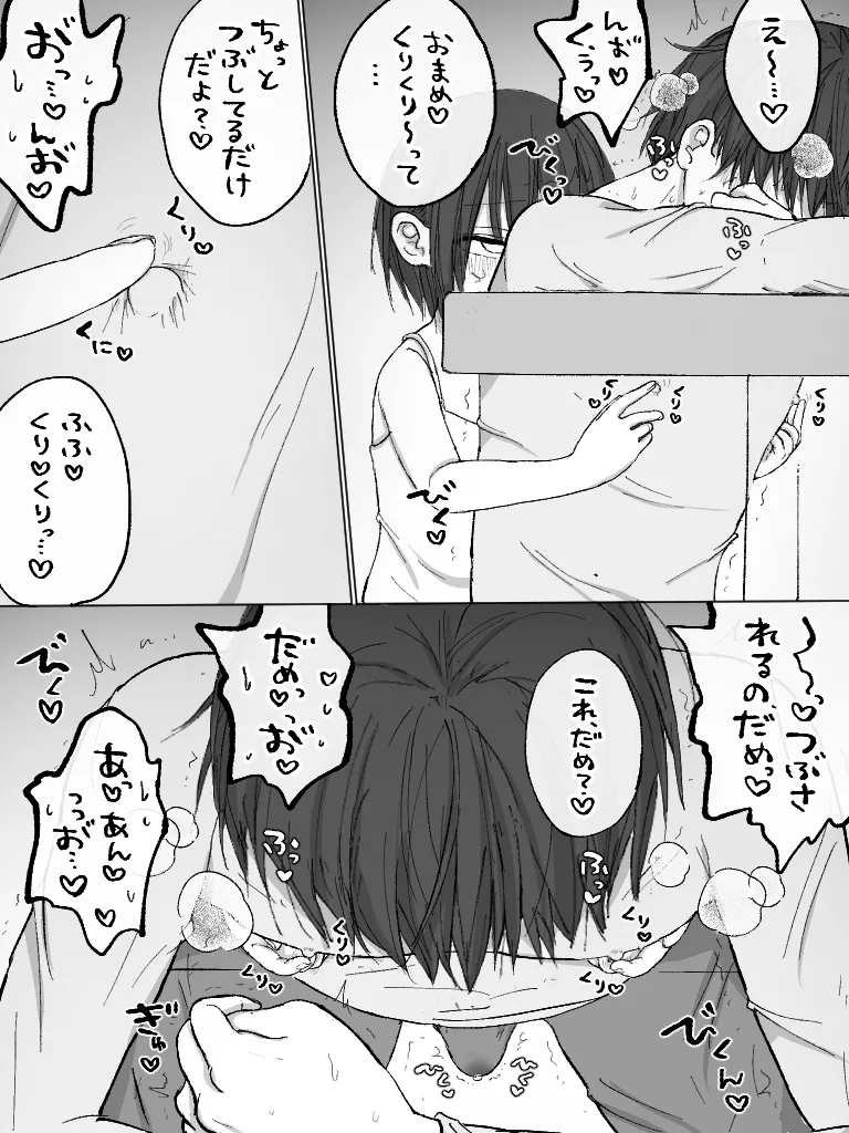 ましまろもちこ Page.144