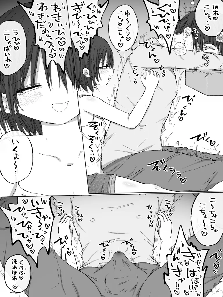 ましまろもちこ Page.146