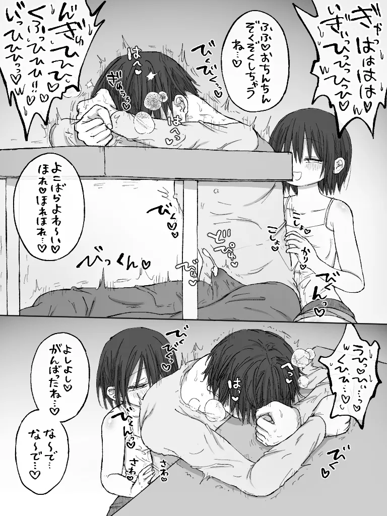 ましまろもちこ Page.150