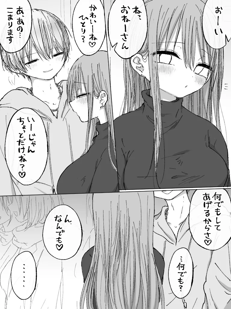 ましまろもちこ Page.153
