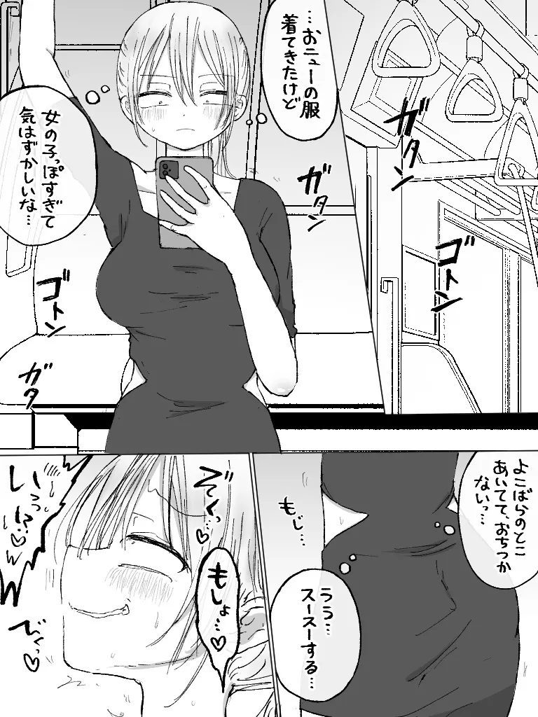 ましまろもちこ Page.163