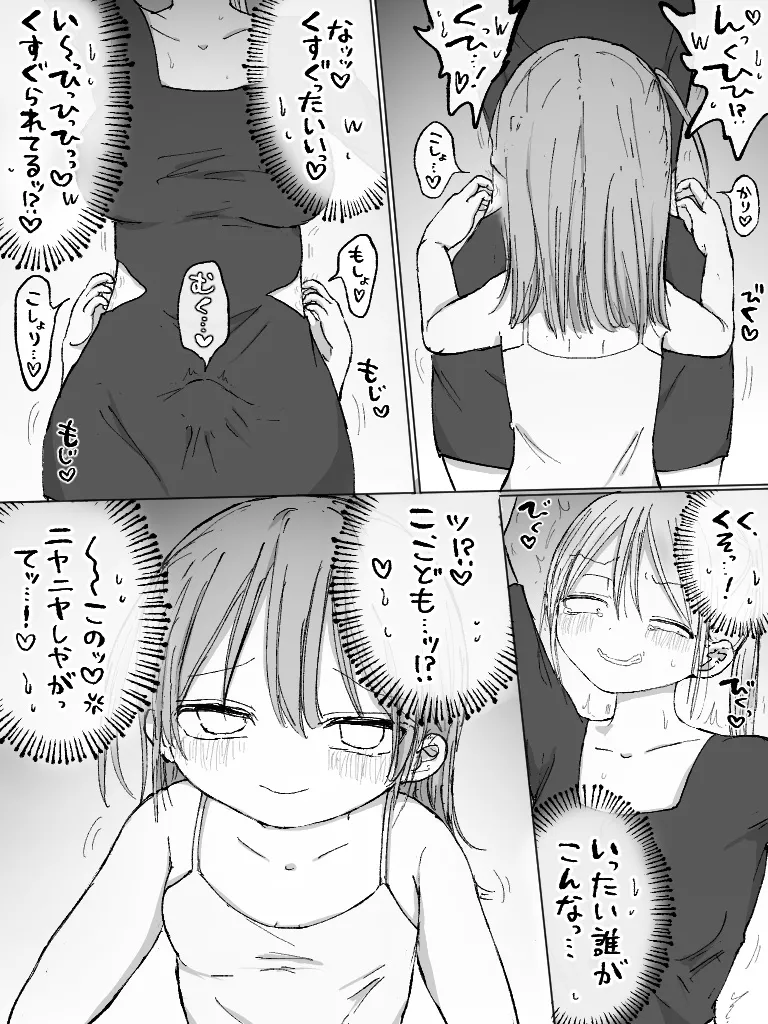 ましまろもちこ Page.164