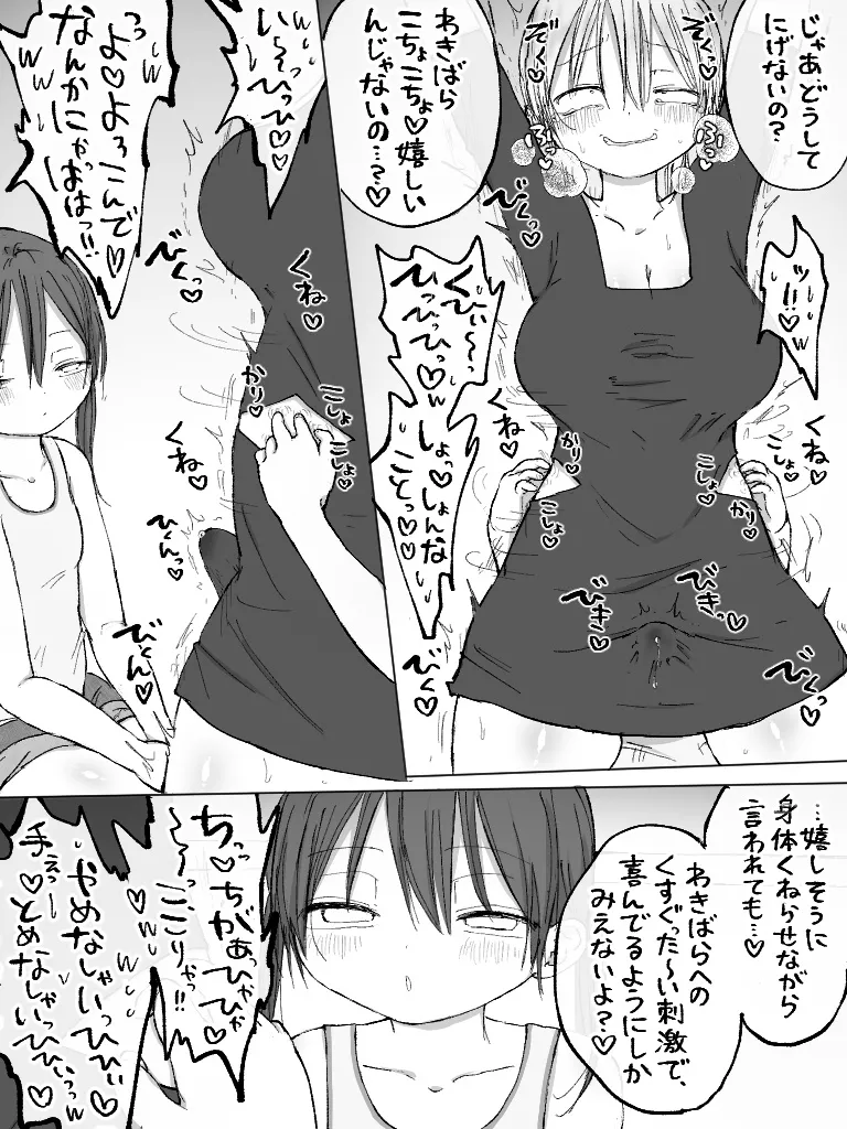 ましまろもちこ Page.167