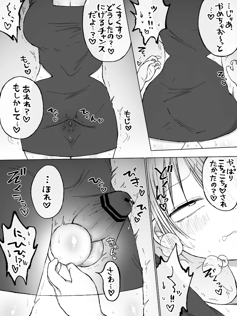 ましまろもちこ Page.168