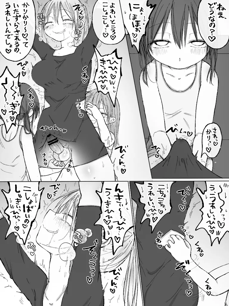 ましまろもちこ Page.169