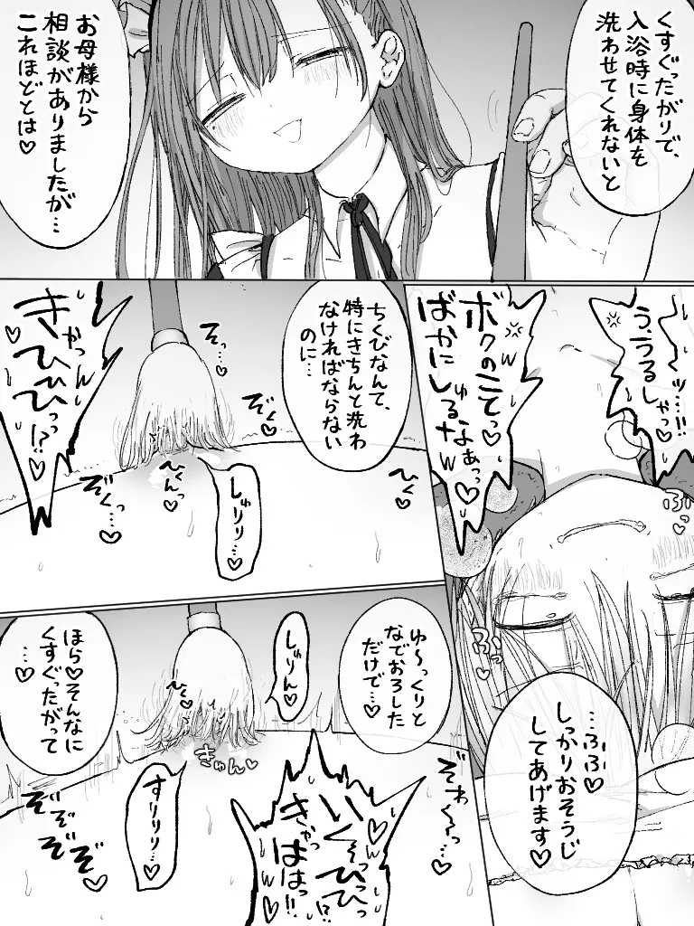 ましまろもちこ Page.174