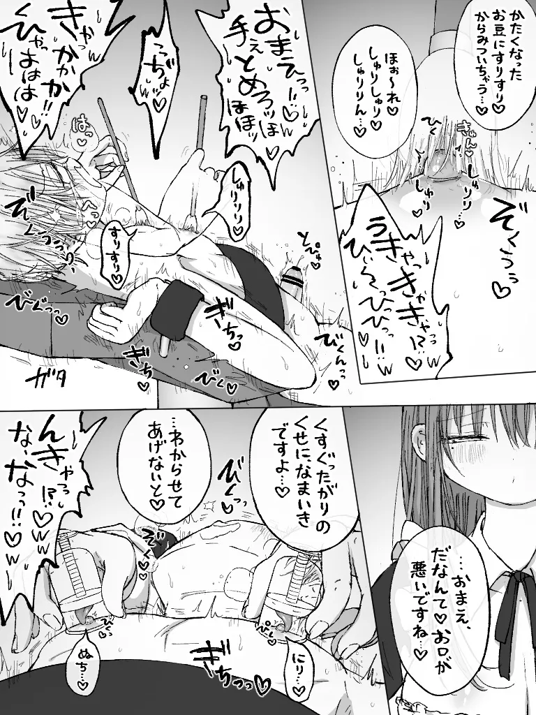 ましまろもちこ Page.175