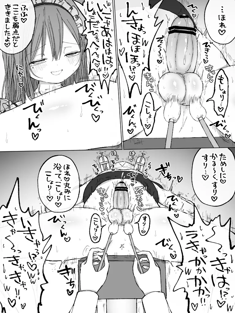ましまろもちこ Page.178