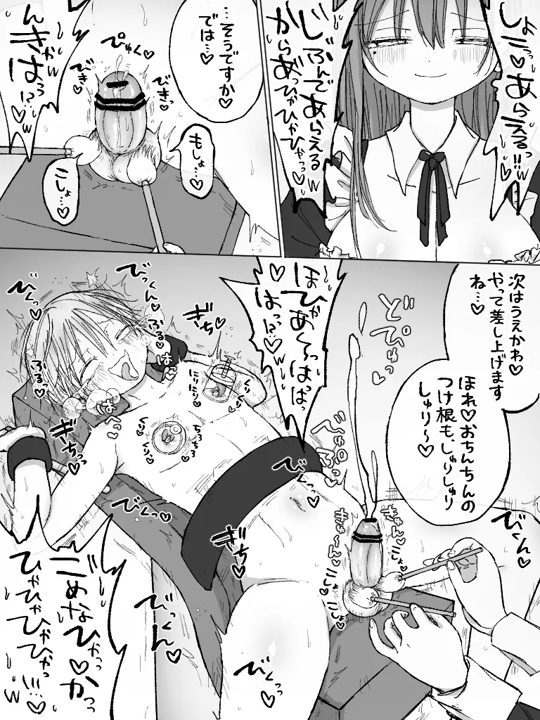 ましまろもちこ Page.181