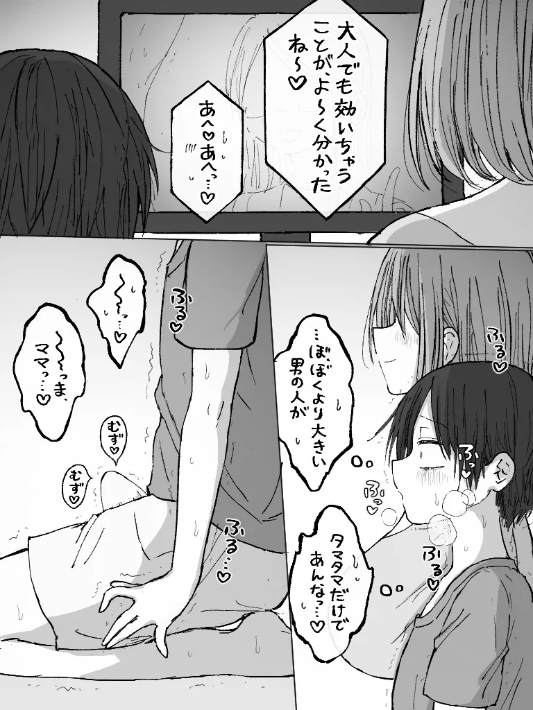 ましまろもちこ Page.189