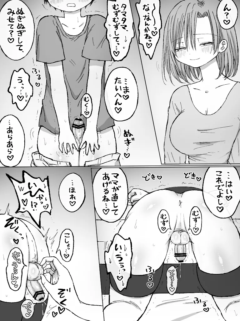 ましまろもちこ Page.190