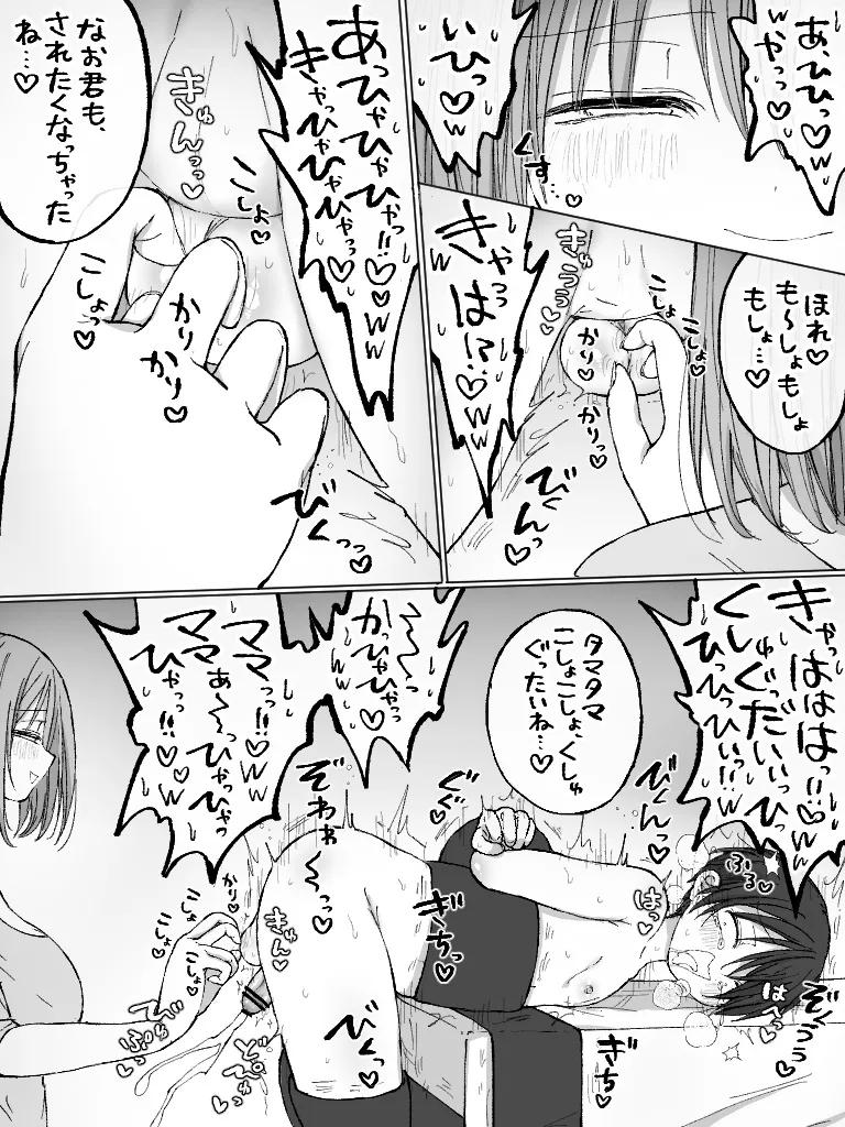 ましまろもちこ Page.191