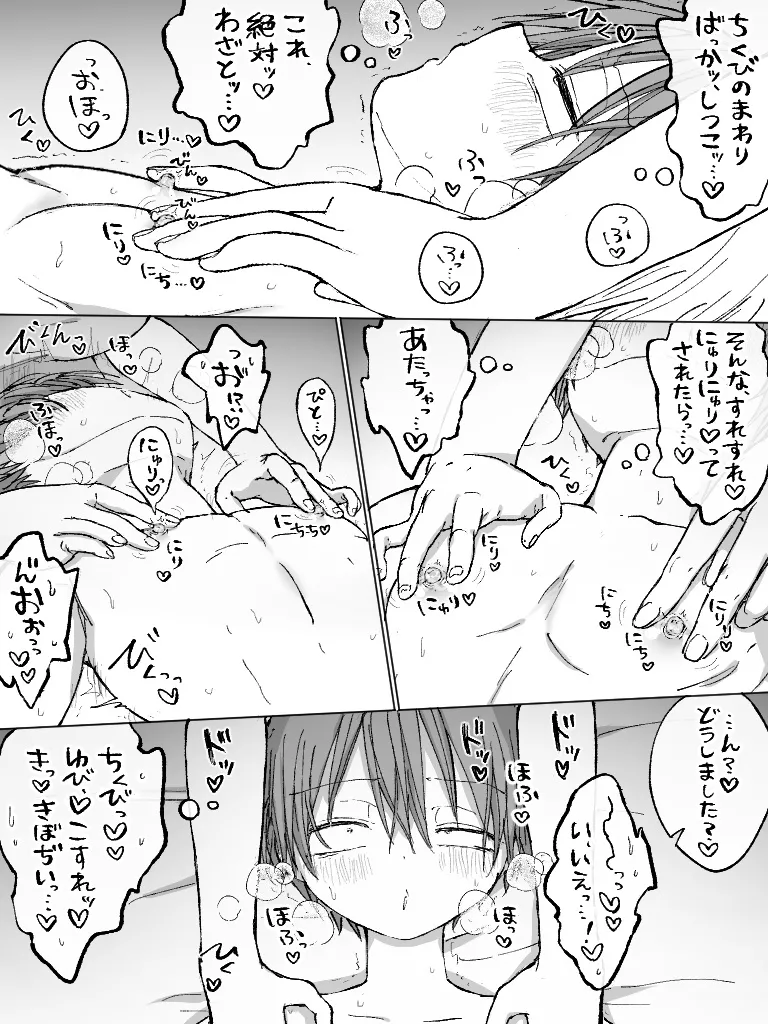ましまろもちこ Page.194
