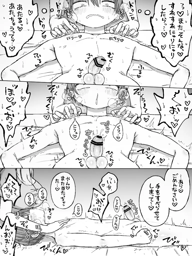 ましまろもちこ Page.195