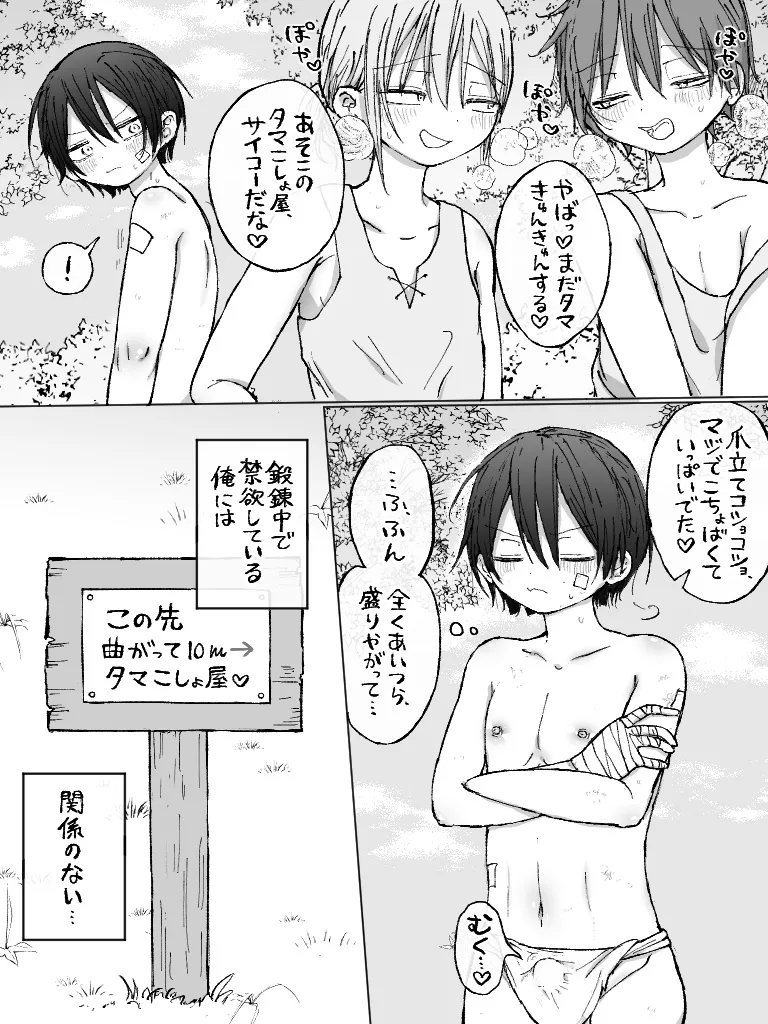 ましまろもちこ Page.203