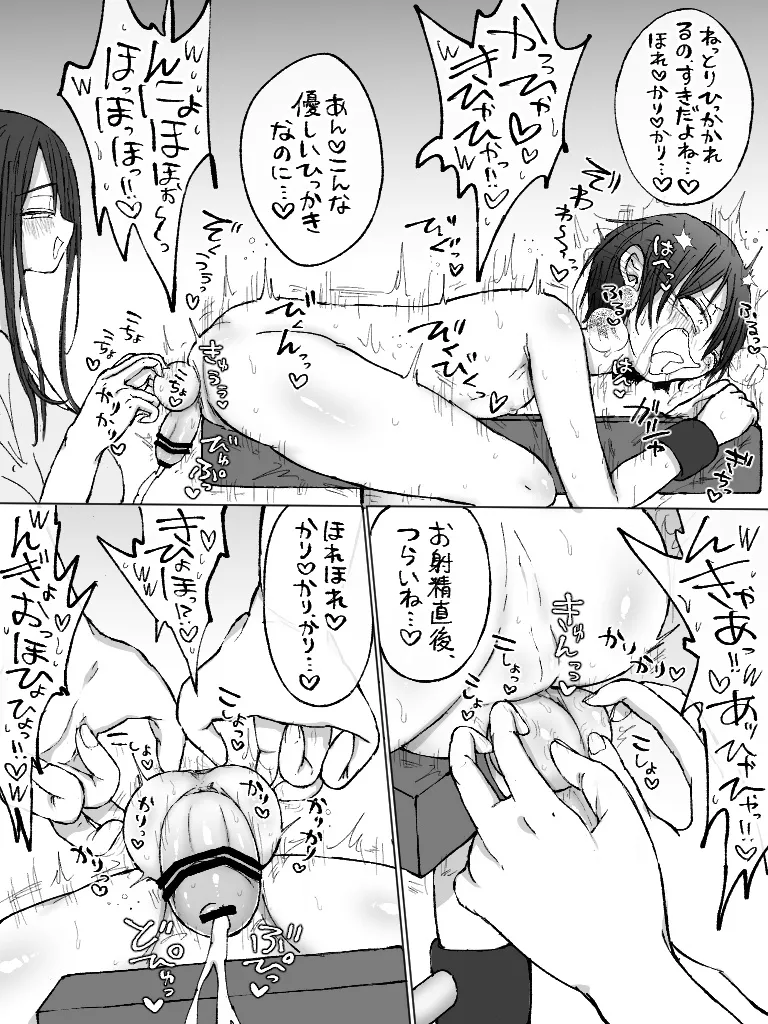 ましまろもちこ Page.209