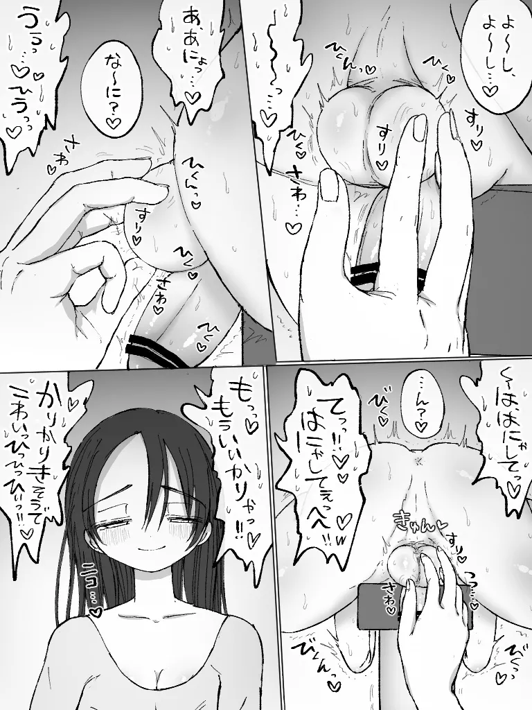 ましまろもちこ Page.211
