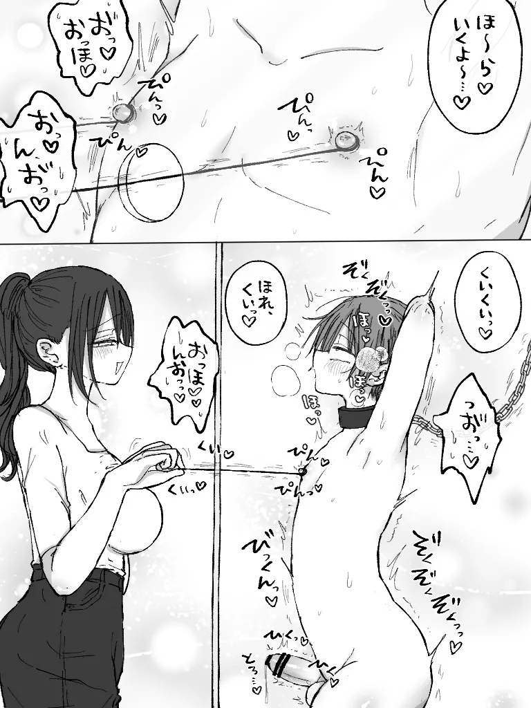 ましまろもちこ Page.213