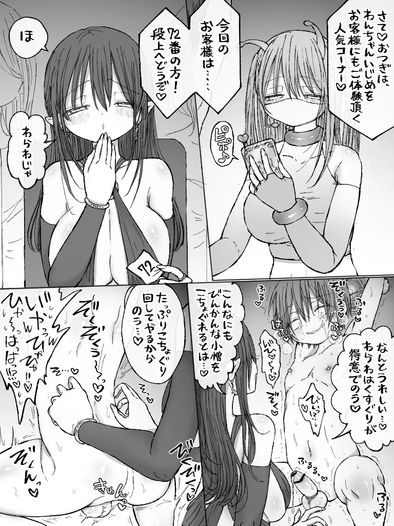 ましまろもちこ Page.230