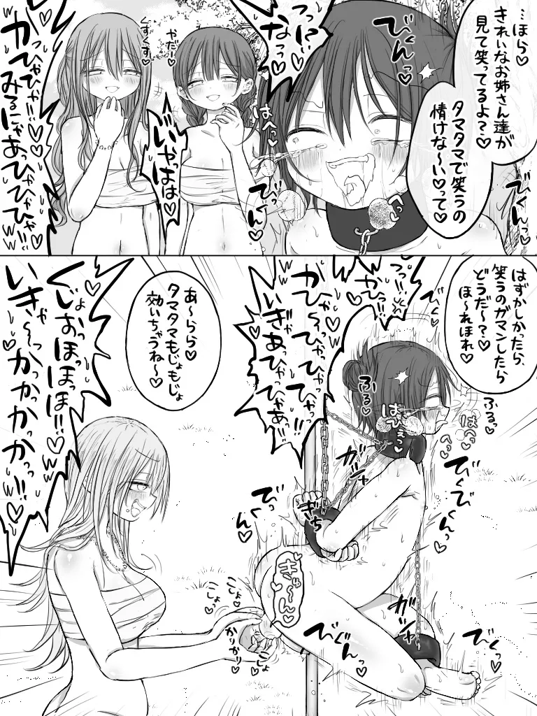 ましまろもちこ Page.261