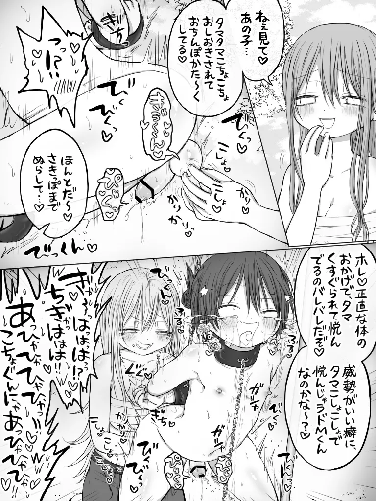 ましまろもちこ Page.262