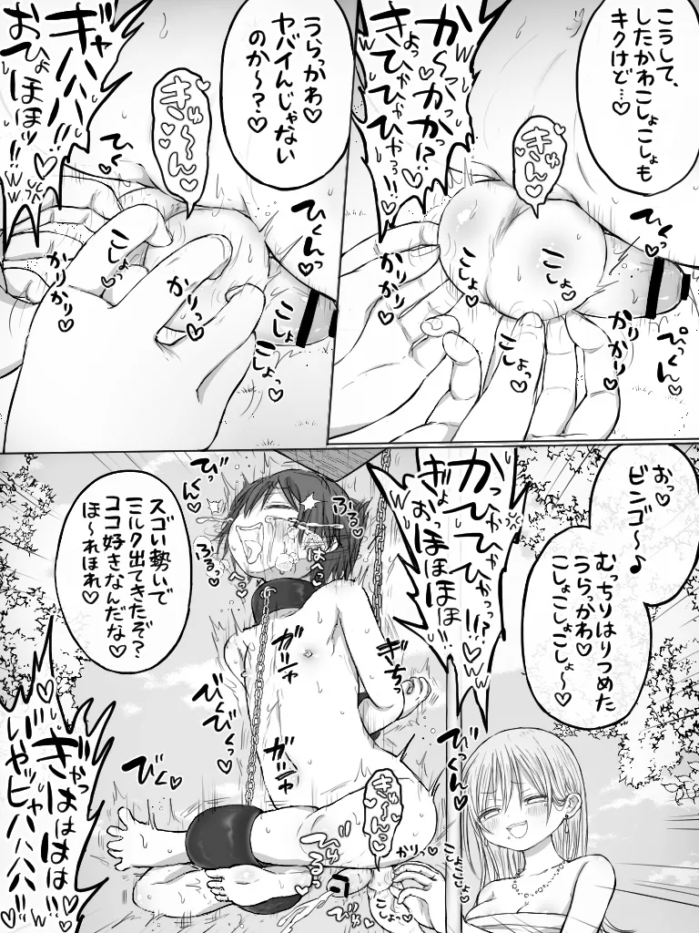 ましまろもちこ Page.263