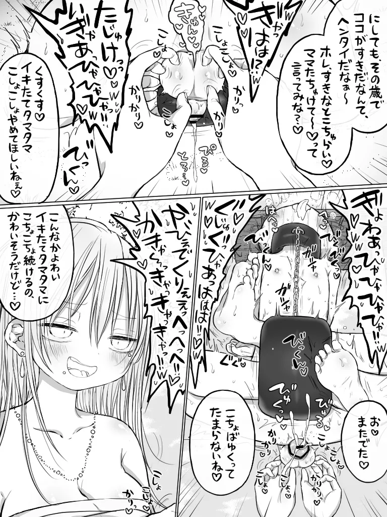 ましまろもちこ Page.264
