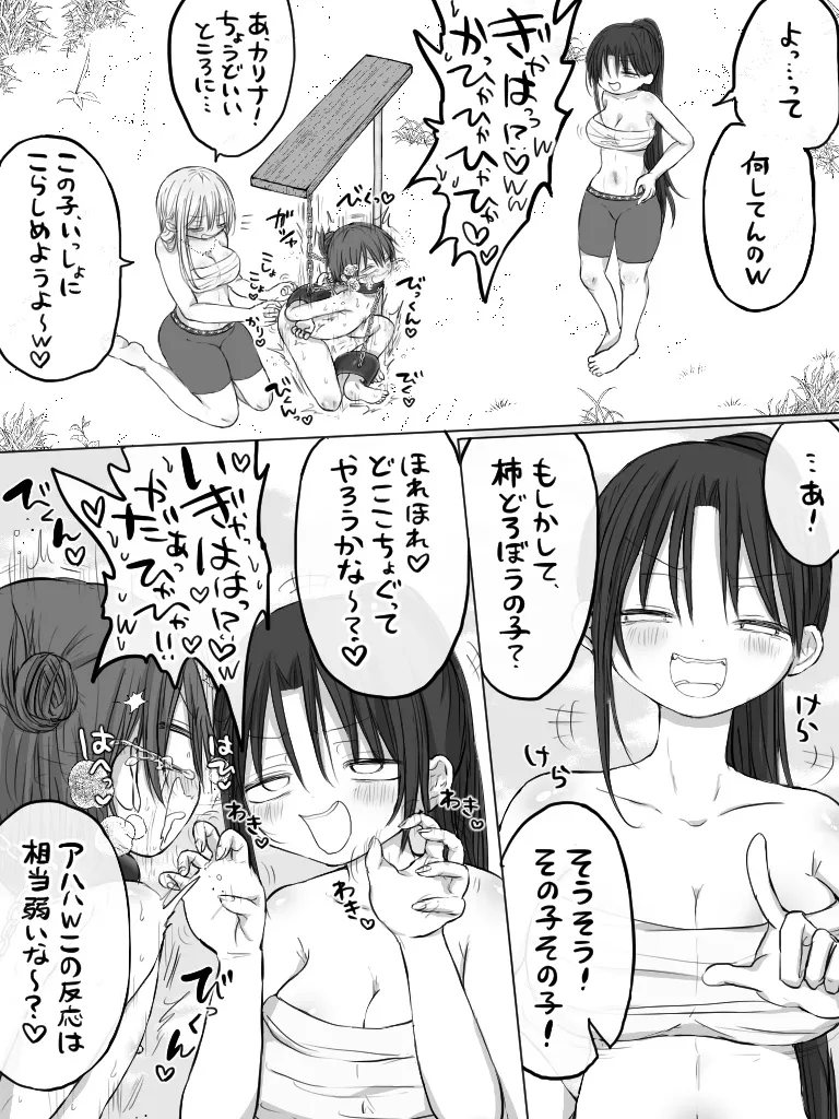 ましまろもちこ Page.266