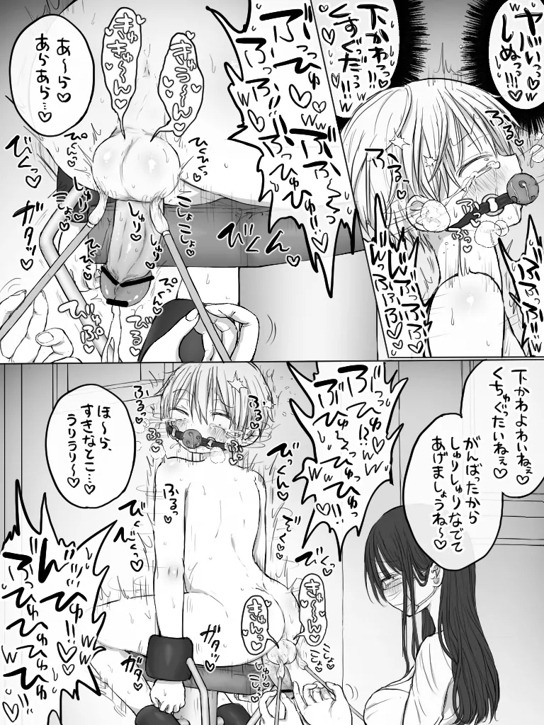 ましまろもちこ Page.272