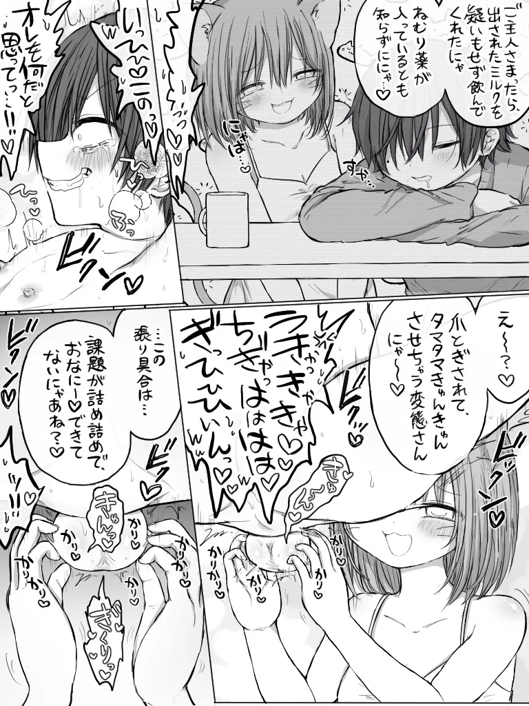 ましまろもちこ Page.281