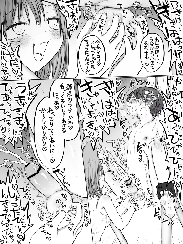 ましまろもちこ Page.283