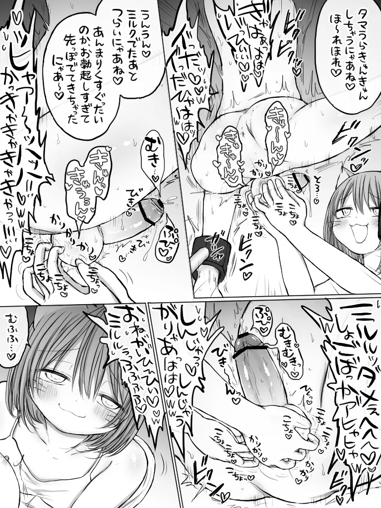 ましまろもちこ Page.284