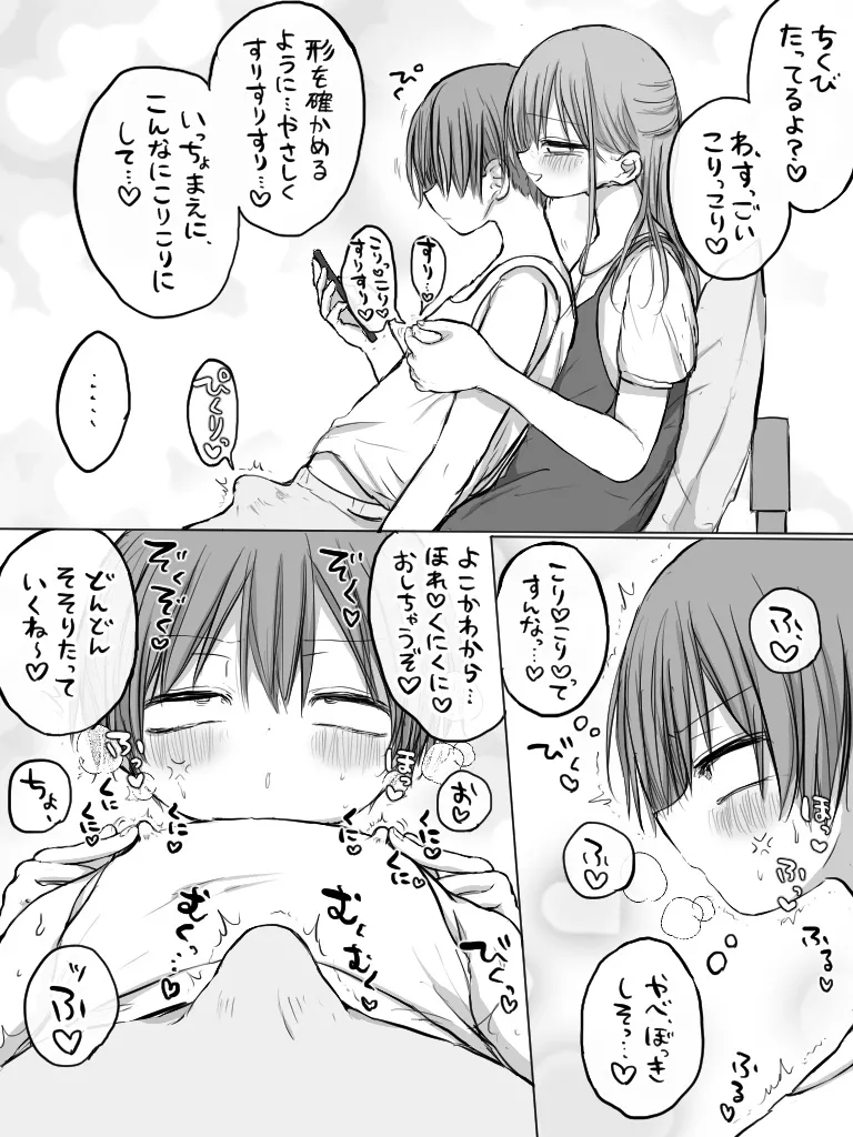 ましまろもちこ Page.290