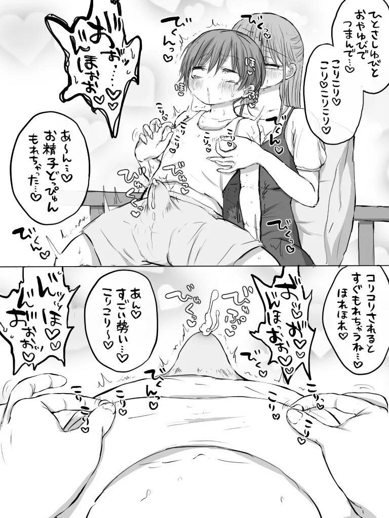 ましまろもちこ Page.292