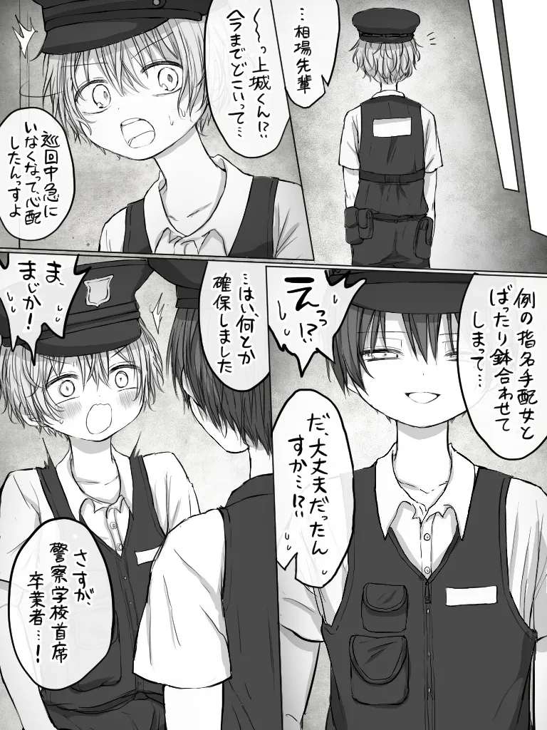 ましまろもちこ Page.305