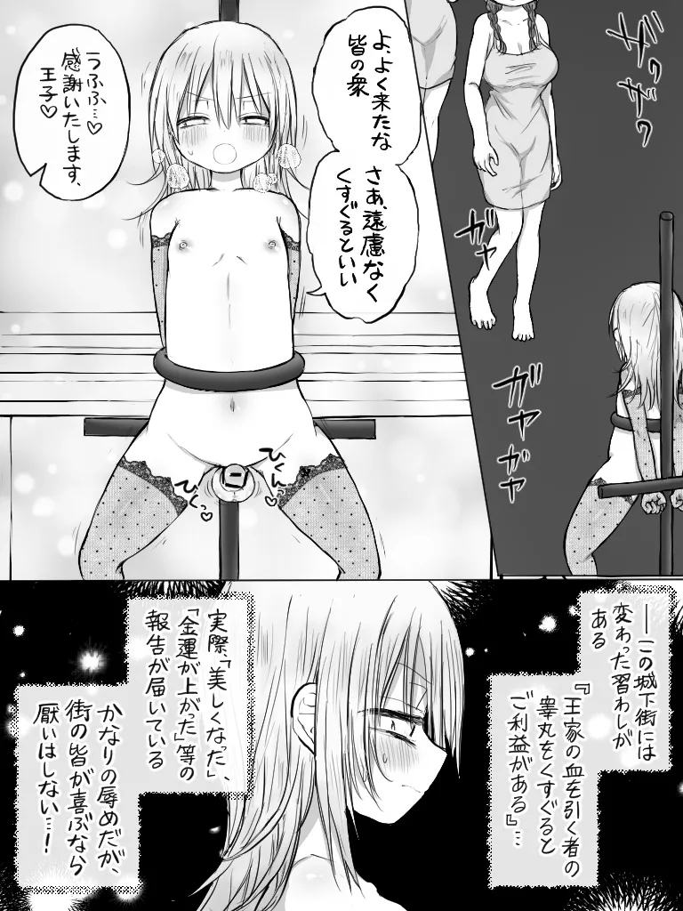 ましまろもちこ Page.307