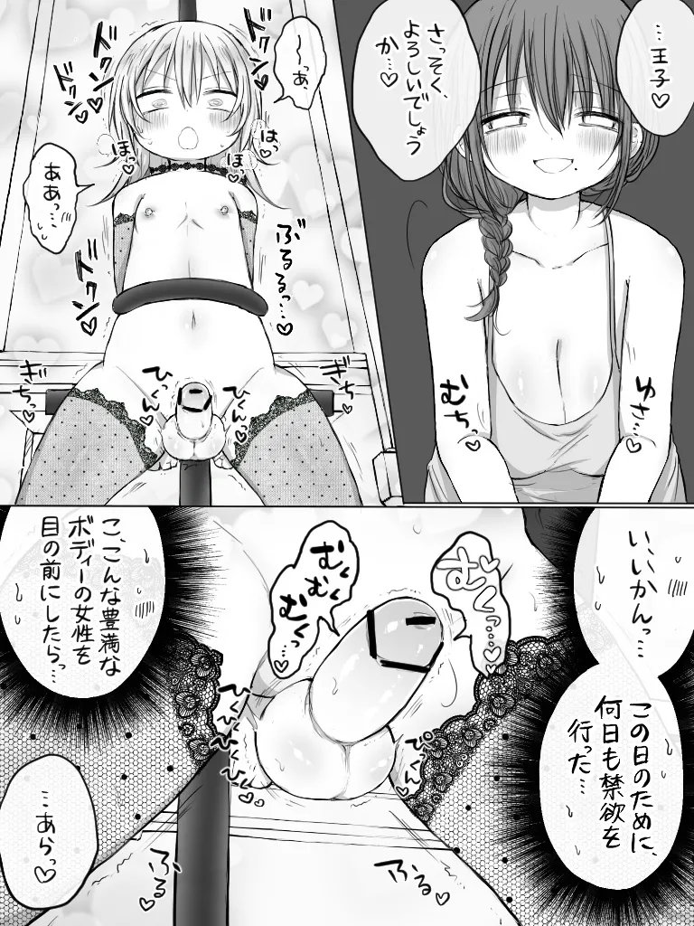 ましまろもちこ Page.308
