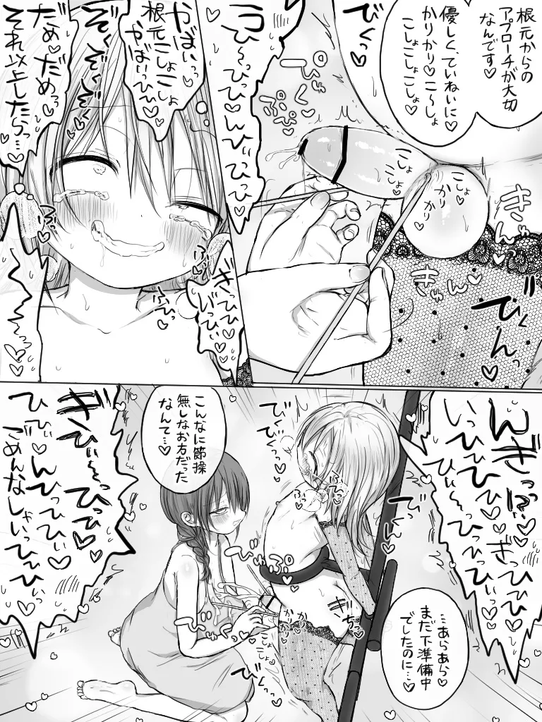 ましまろもちこ Page.310