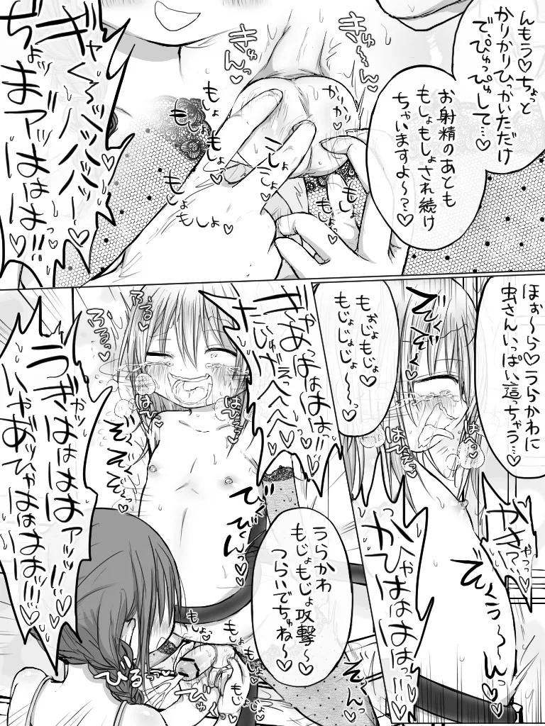 ましまろもちこ Page.312