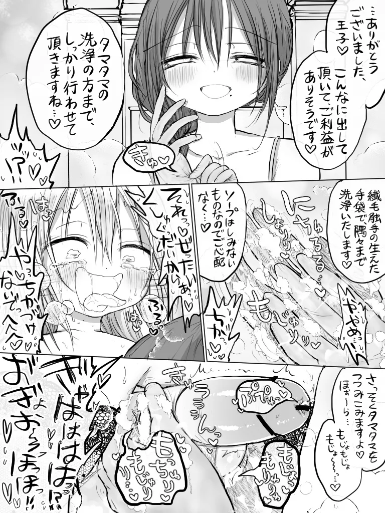 ましまろもちこ Page.313