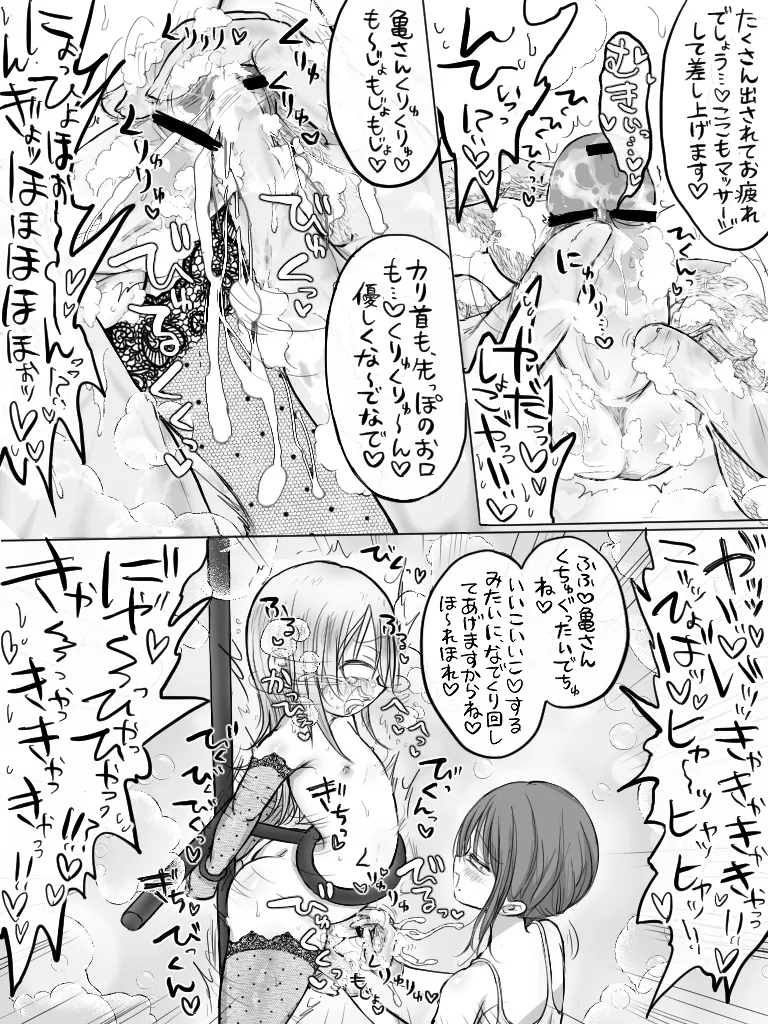 ましまろもちこ Page.315